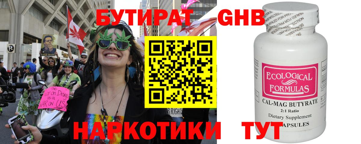 Волгоград  Бутират GHB  Вход с VPN 