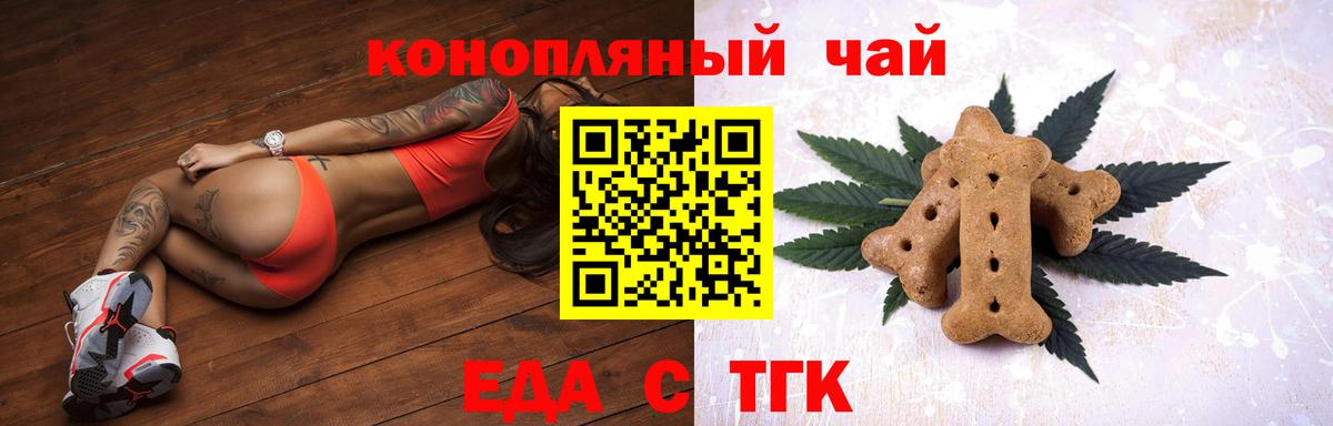 Еда ТГК марихуана Волгоград