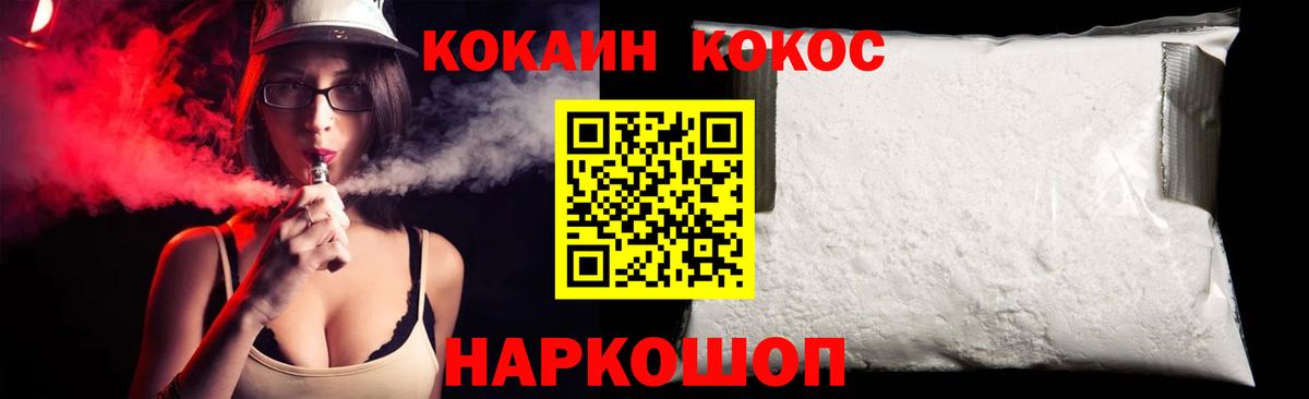 Волгоград  COCAIN Columbia  Вход с VPN  КОКАИН FishScale 