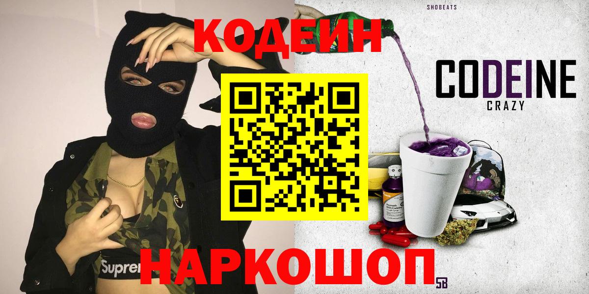 Кодеиновый сироп Lean напиток Lean (лин) Волгоград